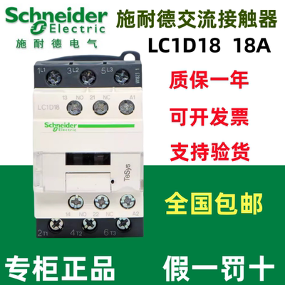 交流接触器施耐德LC1D18M7C