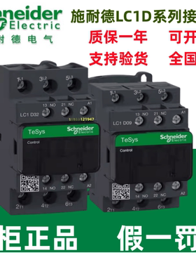 原装施耐德交流接触器LC1D09/D12/D18/D25/D32/D50A/D65A/F7C/M7C