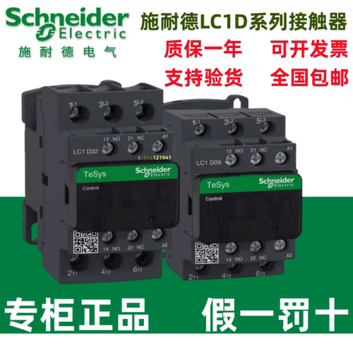 交流接触器LC1D09原装施耐德