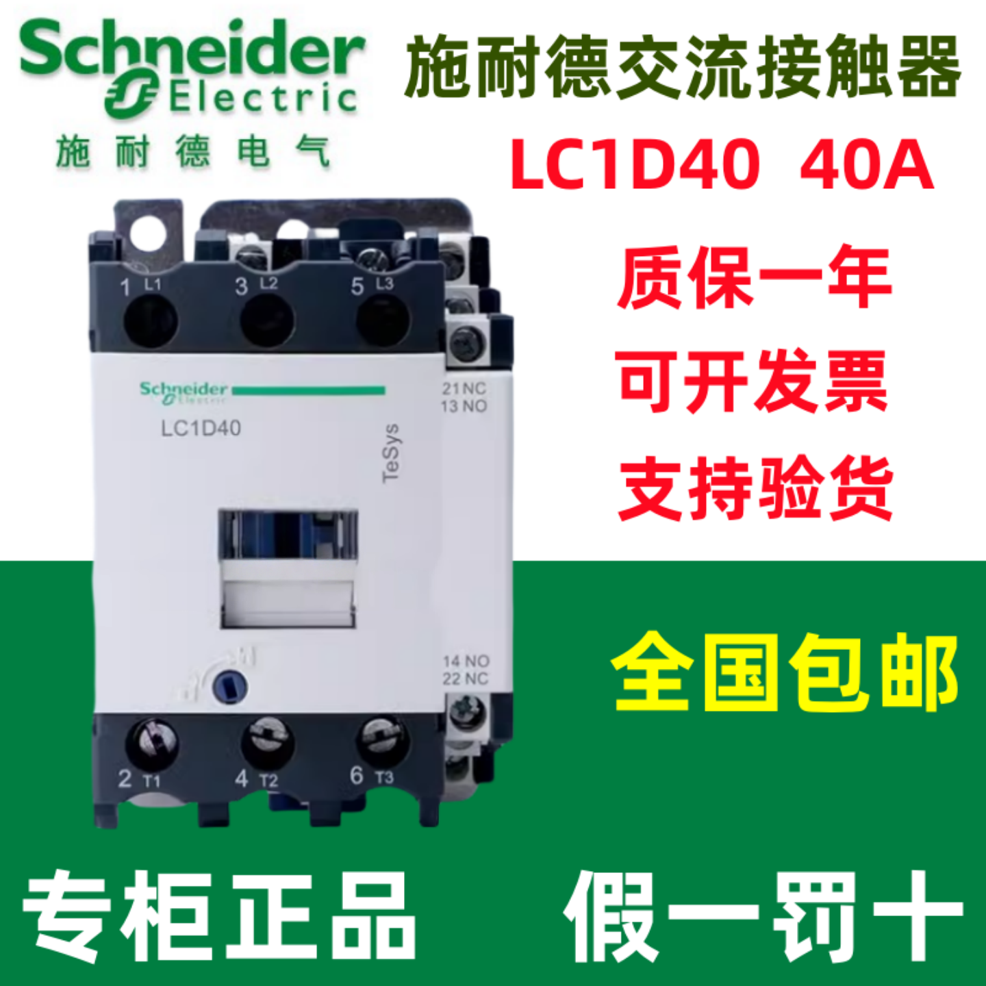 交流接触器施耐德LC1D40M7C