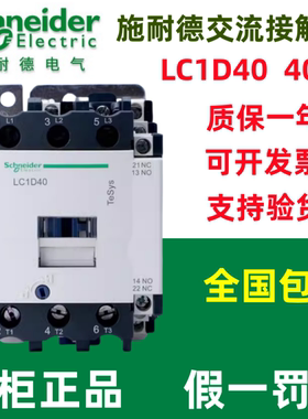 原装正品施耐德接触器LC1D40M7C F7C Q7C线圈AC220V 110V380V现货