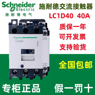 Q7C线圈AC220V 原装 F7C 施耐德接触器LC1D40M7C 110V380V现货 正品