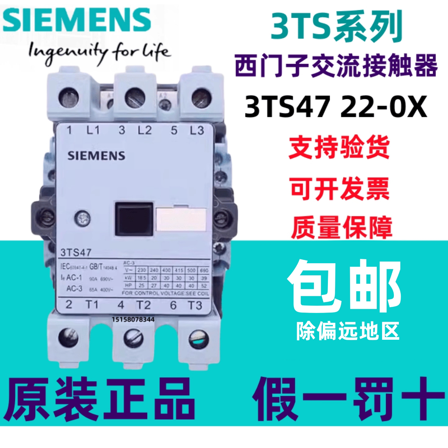 交流接触器西门子3TS47图片