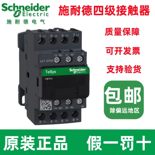 施耐德交流接触器LC1DT20M7C