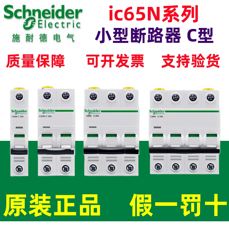 原装施耐德A9小型断路器电闸IC65N家用2P63A不带漏电保护器C型32A