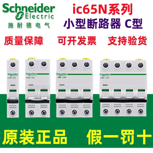 施耐德A9小型断路器电闸IC65N家用2P63A不带漏电保护器C型32A 原装