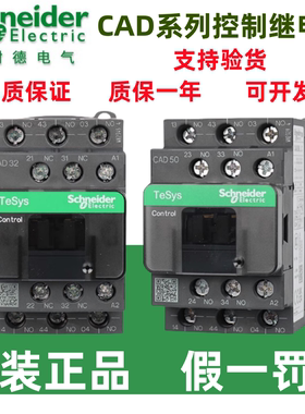 原装正品施耐德控制继电器接触器式CAD50  CAD32 三常开两常闭