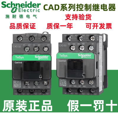 交流接触器施耐德CAD32M7C