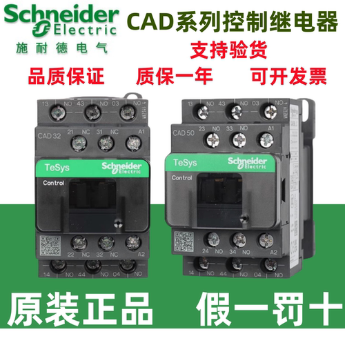 交流接触器施耐德CAD32M7C