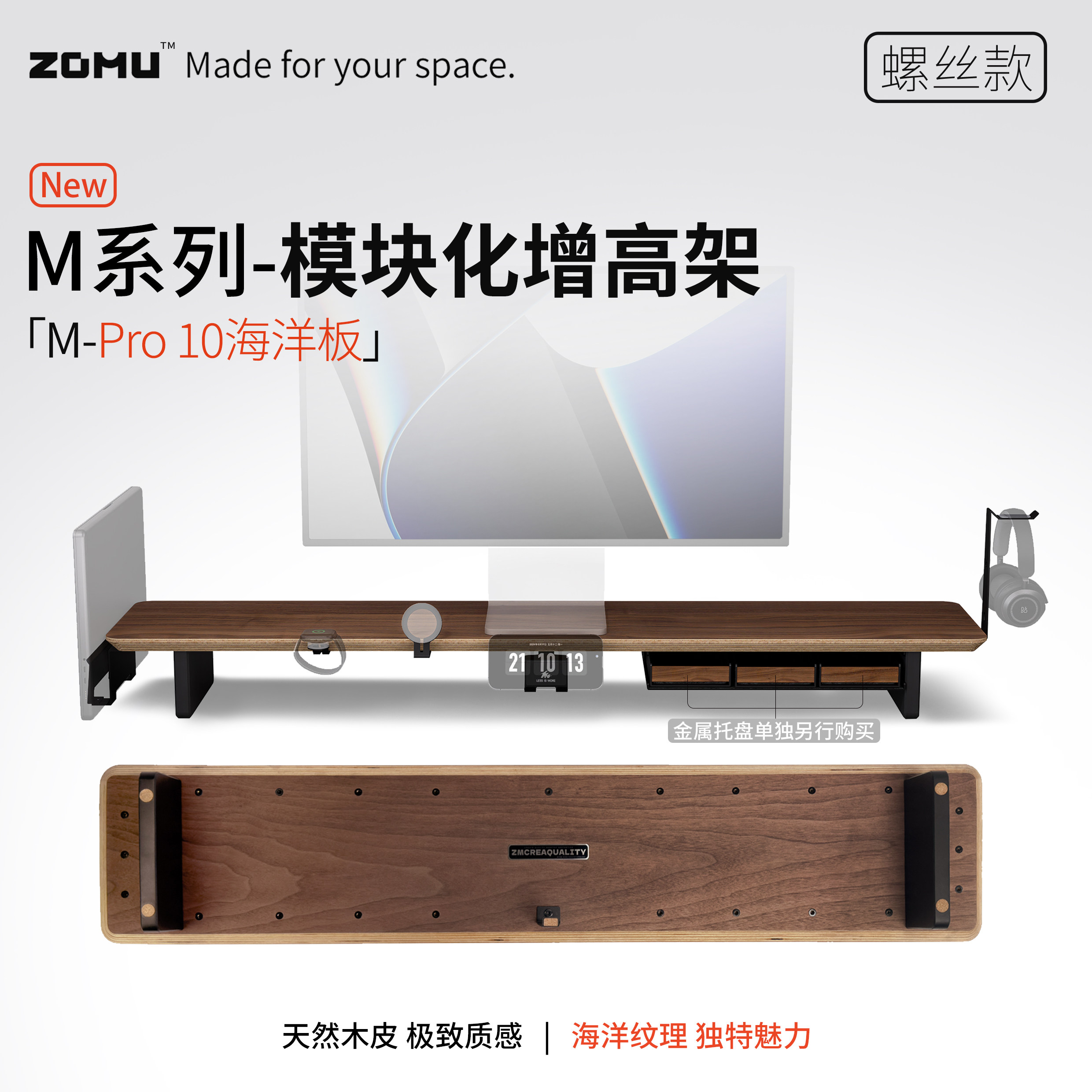 【造木】M-Pro10模块化显示器增高架桌面收纳支架海洋板
