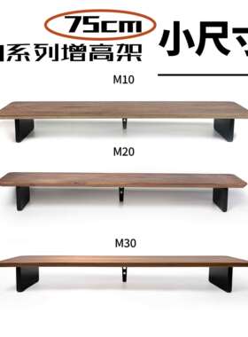 【造木】M系列75cm 型号10/20/30小尺寸  模块化桌面收纳架