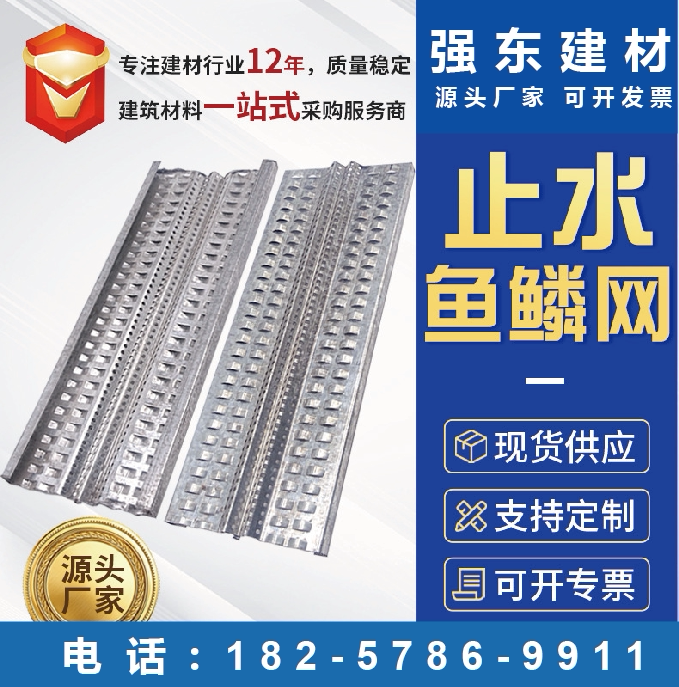 新型止水鱼鳞网建筑工程后浇带止水网片后浇带防水镀锌快易收口网