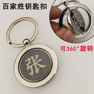 定制百家姓钥匙扣姓氏小挂件金属姓名吊牌吊挂坠名字挂牌创意礼物