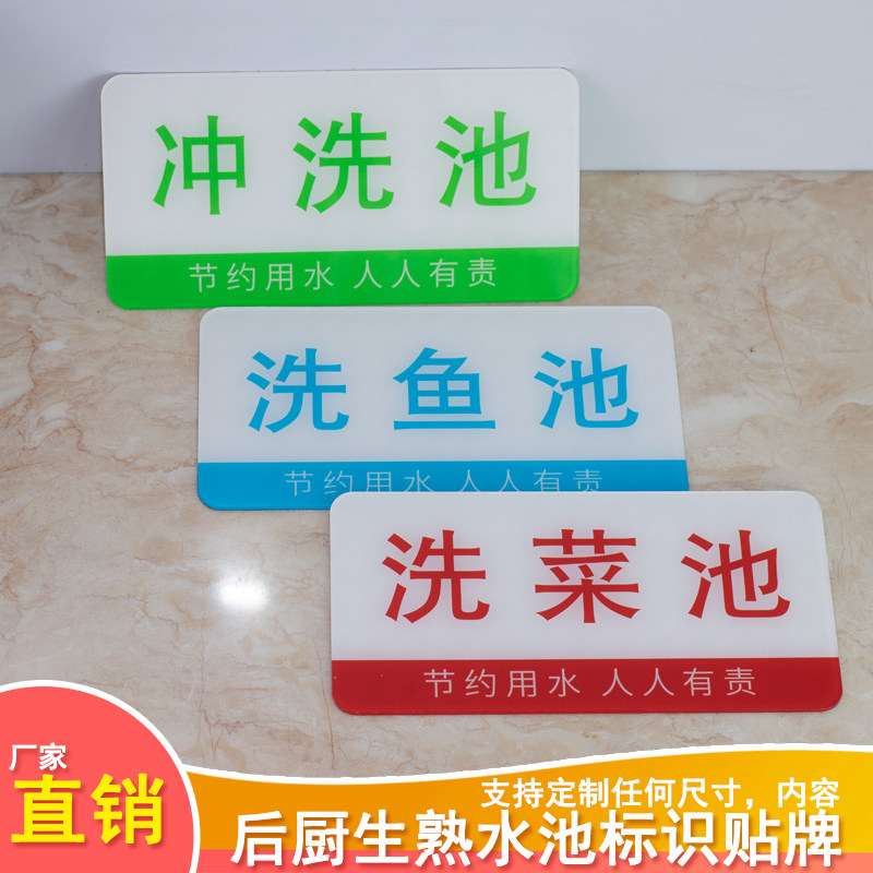 厨房标识牌洗碗池洗菜池幼儿园食堂分区标贴餐厅后厨标志牌生熟荤