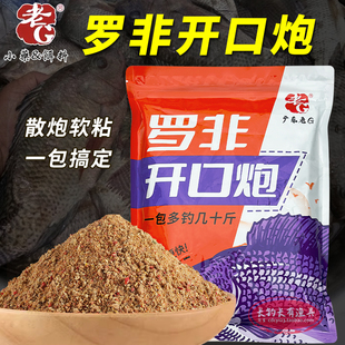 老G罗非开口炮黑坑野钓罗非专用饵料大罗非散炮窝料鱼饵肝味鱼食