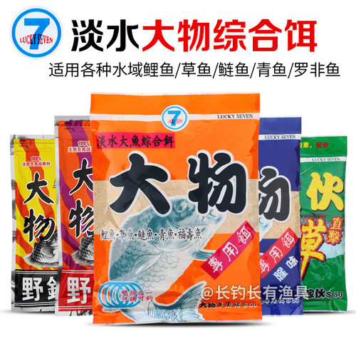 LUCKYSEVEN7淡水大物综合饵窝料