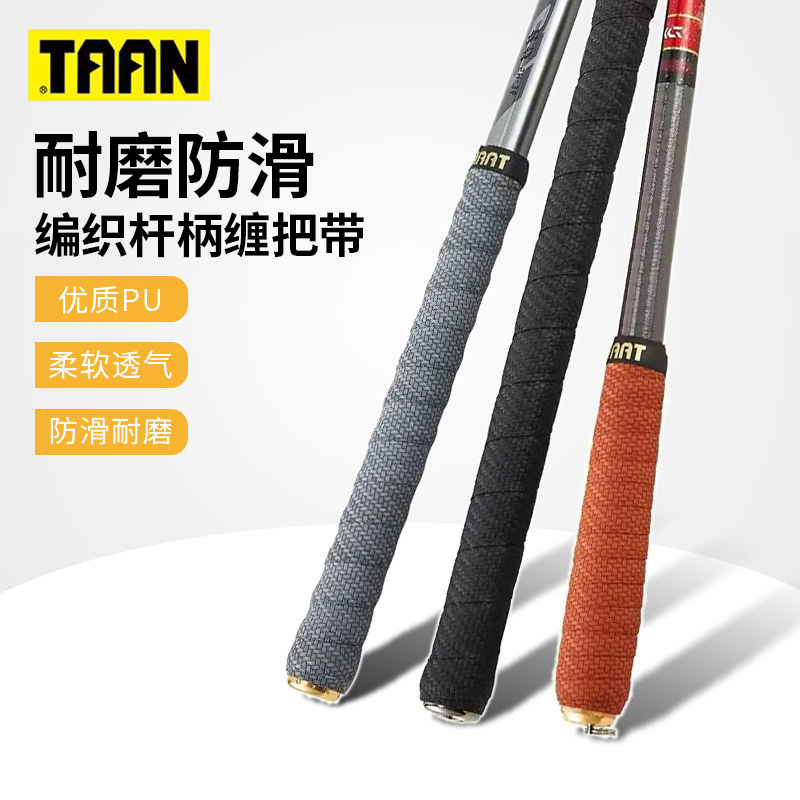 泰昂taan鱼竿缠把带吸汗防滑