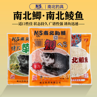 南北钓饵 南北鲫南北鲮鱼饵博大草鲫鱼鲮鱼草鱼垂钓鱼饵鱼食渔具