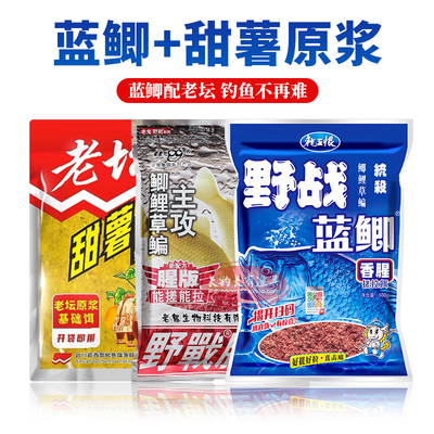 龙王恨野战蓝鲫老坛甜薯原浆饵料