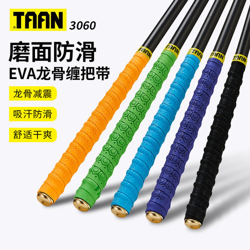 泰昂鱼竿龙骨缠把带防滑吸汗3060