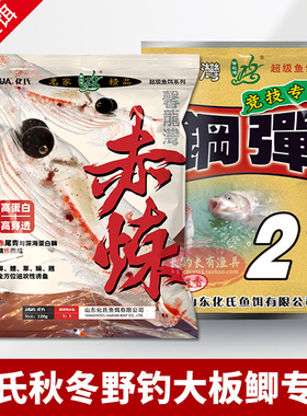 化氏鱼饵赤练钢弹2号秋冬野钓大板鲫经典46号鲫鱼配方野钓饵料