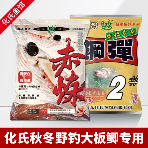 化氏鱼饵赤练钢弹2#秋冬开口套餐