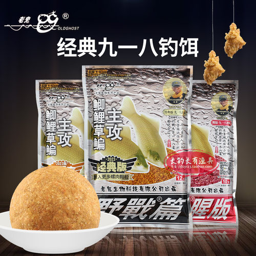 老鬼九一八野战老三样速攻鱼饵料