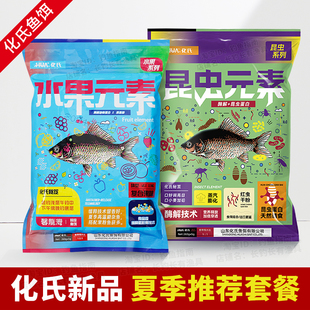 素饵料夏季 素水果元 黑坑野钓鲫鱼鲤鱼通杀鱼饵料 昆虫元 化氏新品