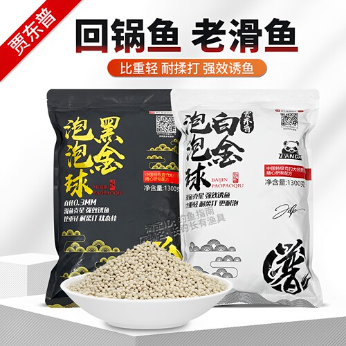 贾东普白金泡泡球黑坑滑鱼克星