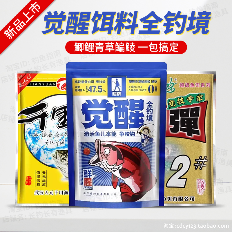 超牌觉醒高能量蛋白鱼饵冬季野钓