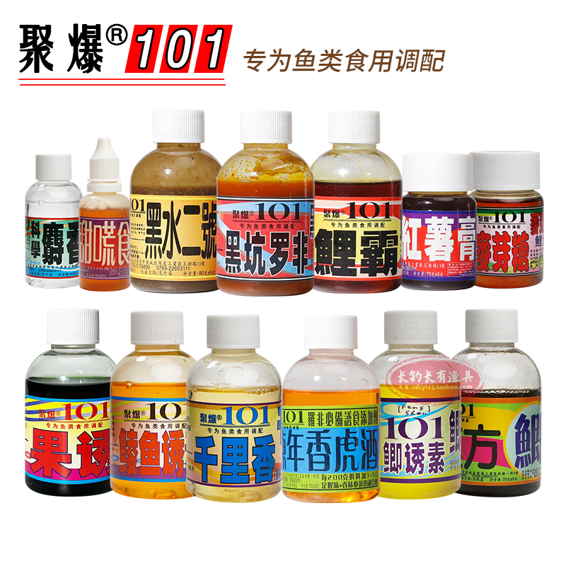 聚爆台湾101钓鱼小药添加剂