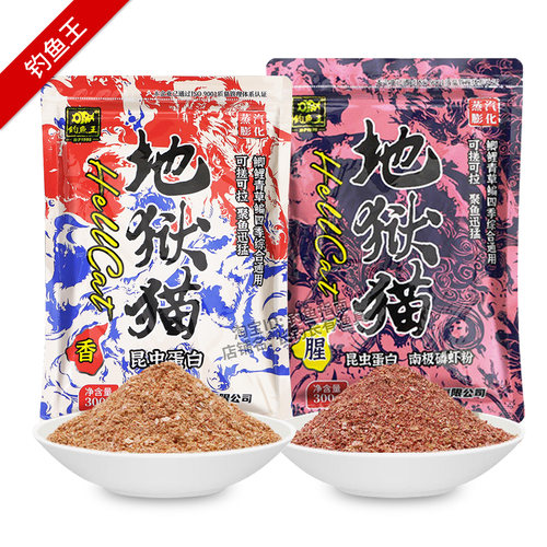 钓鱼王地狱猫昆虫蛋白钓鱼饵饵料