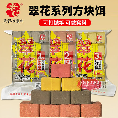 老G翠花方块饵料酸臭鲢鳙打窝料