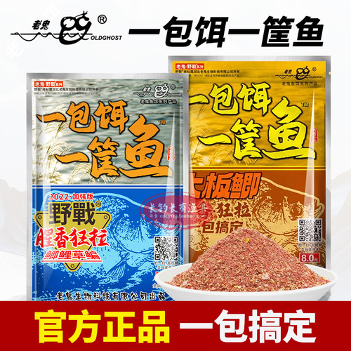 老鬼鱼饵一包饵一筐鱼新三样鱼饵