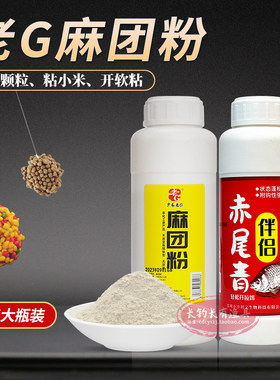 老G麻团粉摇三摇粘颗粒空钩粘粉