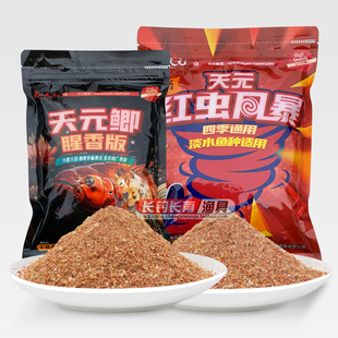 鲫腥香版 武汉天元 天元 野钓专用红虫风暴钓鱼饵 新品 鲫鱼饵料秋冬季