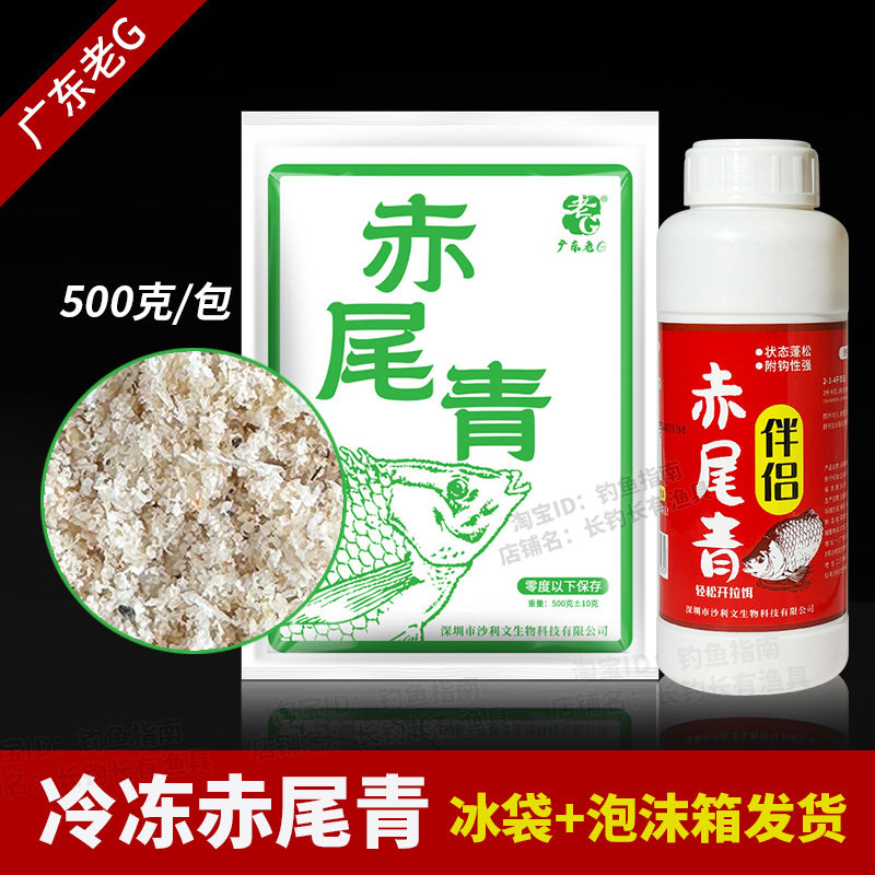 老G冰鲜赤尾青伴侣春夏黑坑野钓罗非鲫鱼鲜腥味冷冻拉饵专用饵料,户外/登山/野营/旅行用品,台钓饵,淘宝优惠券,粉丝福利购,淘宝优惠卷