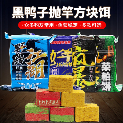 黑鸭子疯爆抛竿野战江湖方块饵
