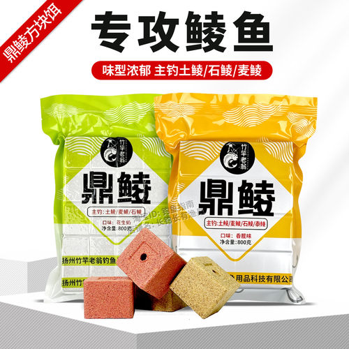竹竿老翁鼎鲮方块鱼饵料专攻土鲮