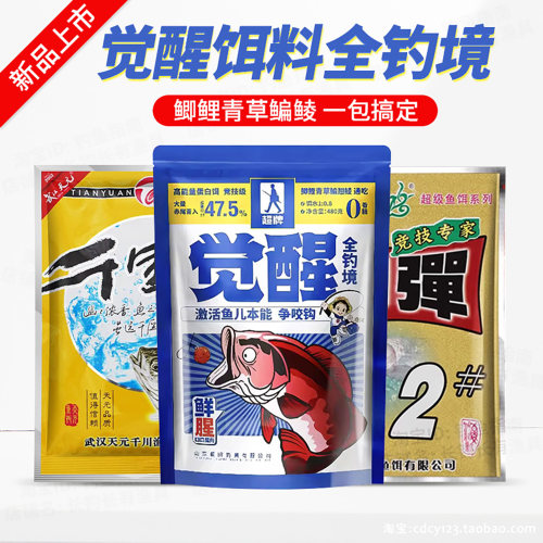 超牌觉醒高能量蛋白鱼饵冬季野钓