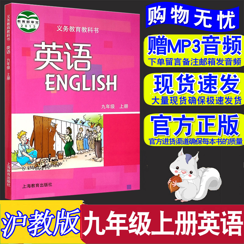 22年初中牛津版课本教科书教材 全新正版九年级上册沪教版英语课本 勤学图书专营店 淘优券 22年初中牛津版课本教科书教材 全新正版九年级上册沪教版英语课本 勤学图书专营店 淘优券