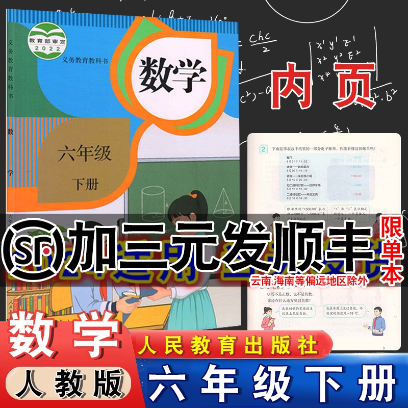 人教版小学六年级下册数学书课本