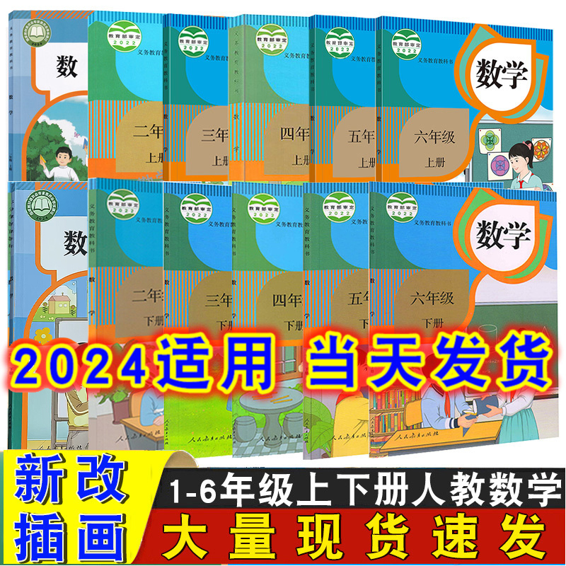 2025年1-6年级上册人教版