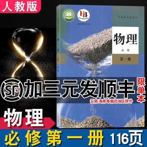 高中人教版物理必修第一册书课本