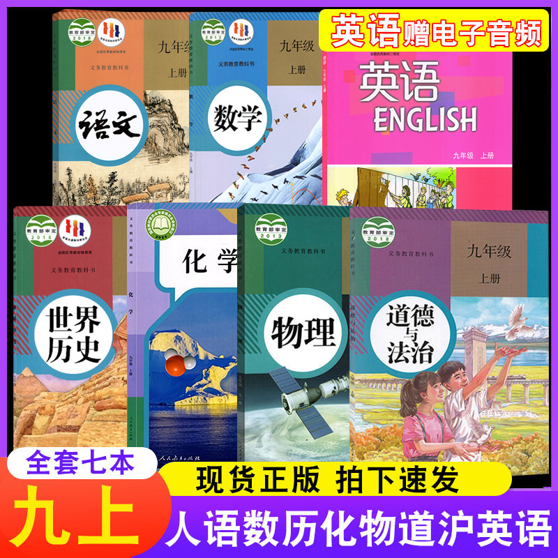 九年级上册语数英史地政物理化学