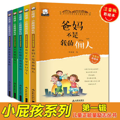 云阅读小屁孩成长记绘本读物