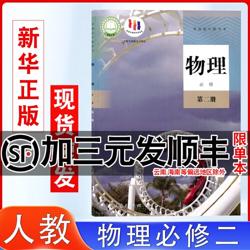 新教材物理必修二人教版