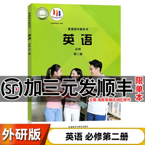 高中外研版英语必修第二册书课本