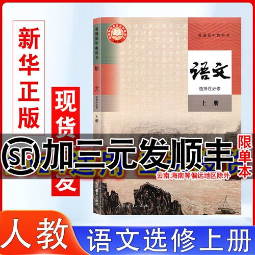 高中人教版语文选择性必修上册