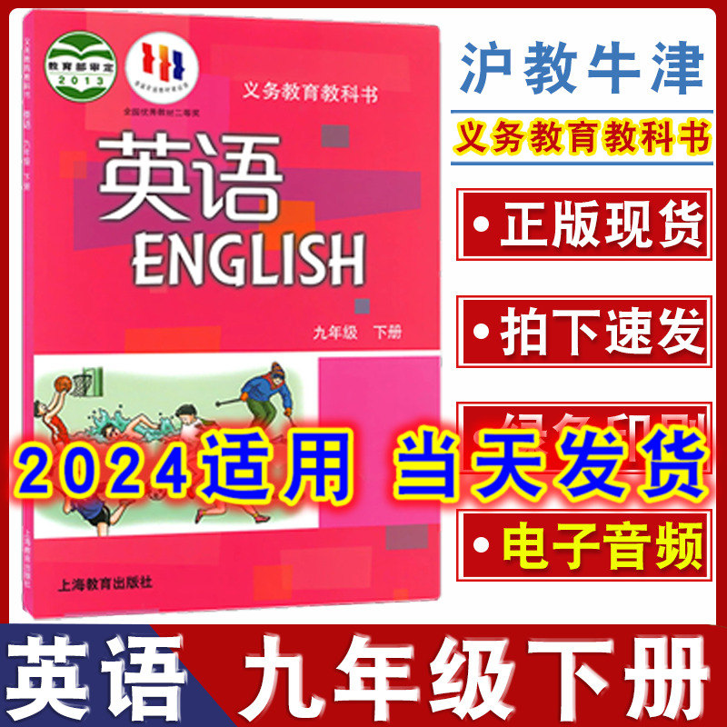 九年级下册英语书课本沪教牛津版